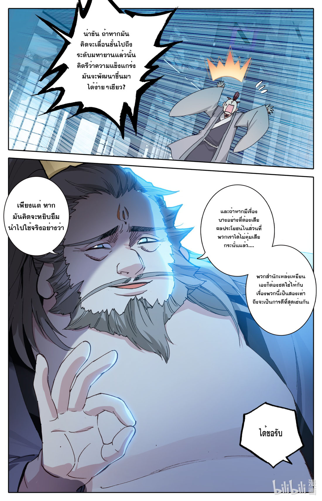 คัมภีร์วิถีเซียน (จบ) ตอนที่ 63 หน้า 6