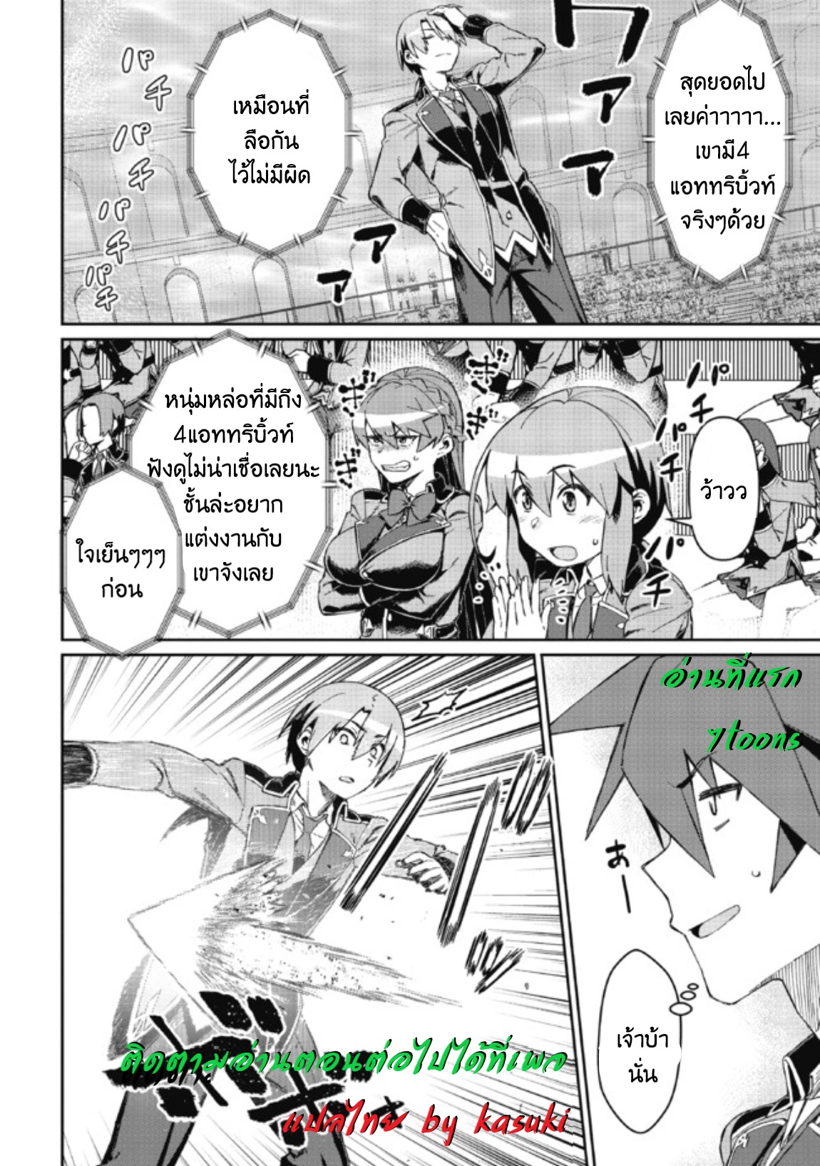 Daikenja no Manadeshi ลูกศิษย์ที่รักของนักปราชญ์ผู้ยิ่งใหญ่ ตอนที่ 7 หน้า 18