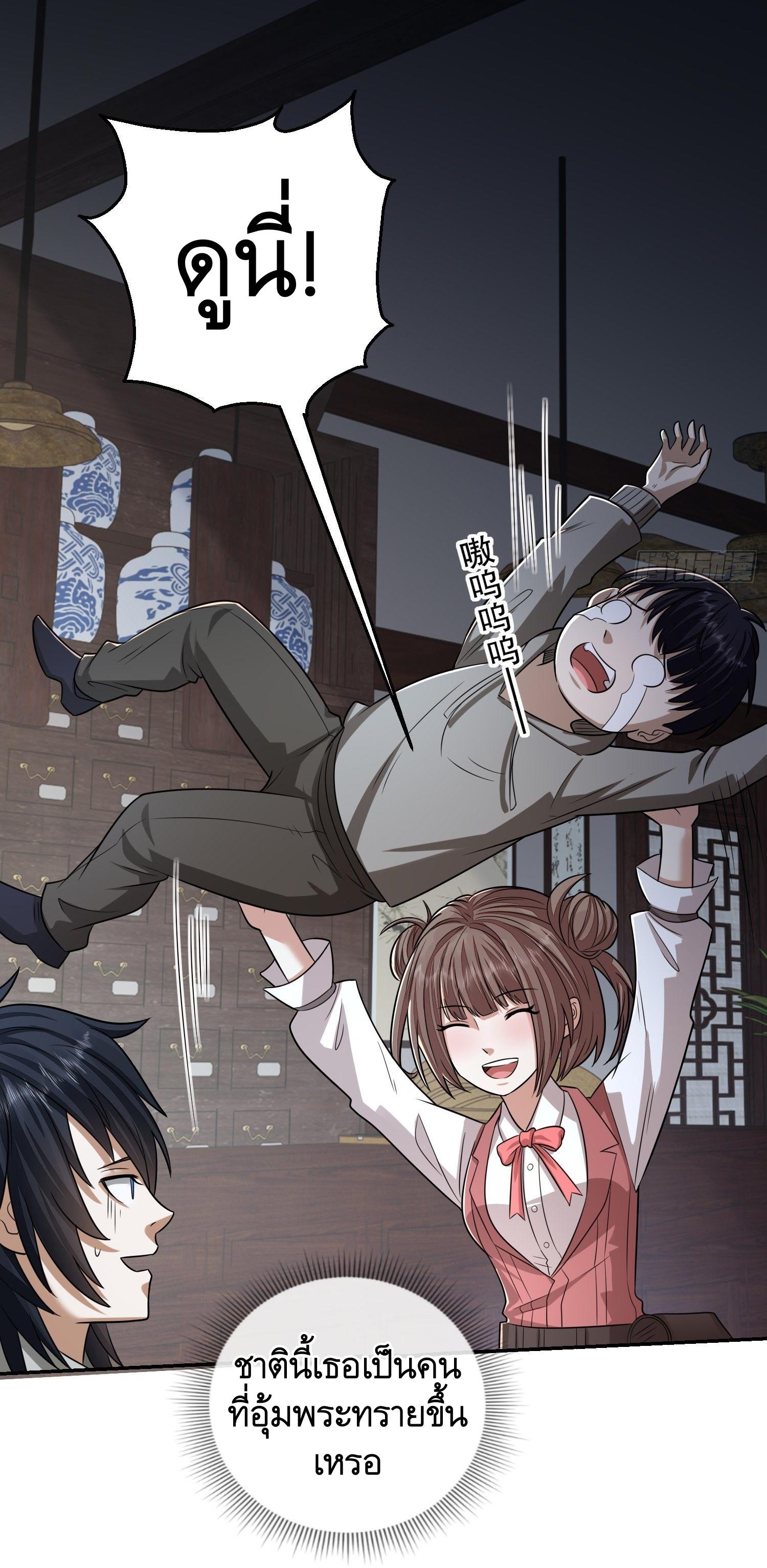 THE FIRST ORDER ตอนที่ 80 หน้า 4