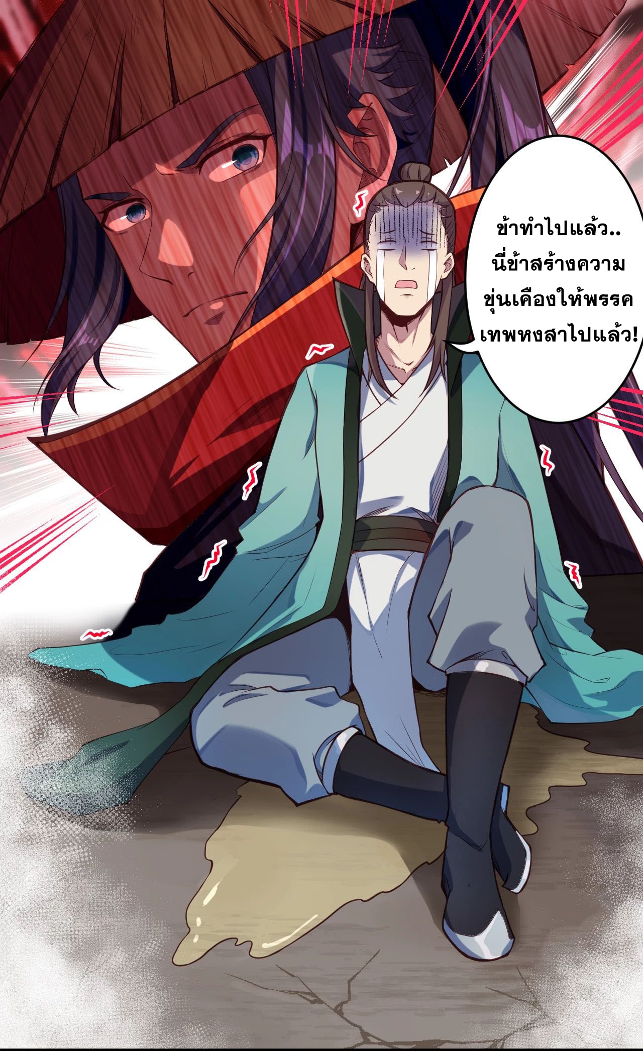 Against the Gods - อสูรพลิกฟ้า ตอนที่ 224 หน้า 8