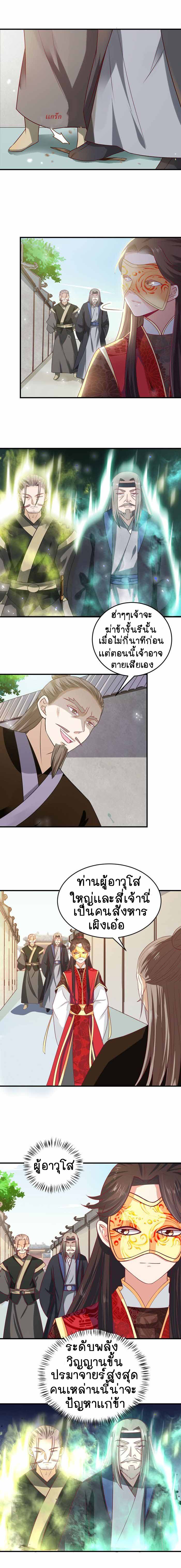 The ghostly doctor ตอนที่ 1 หน้า 5