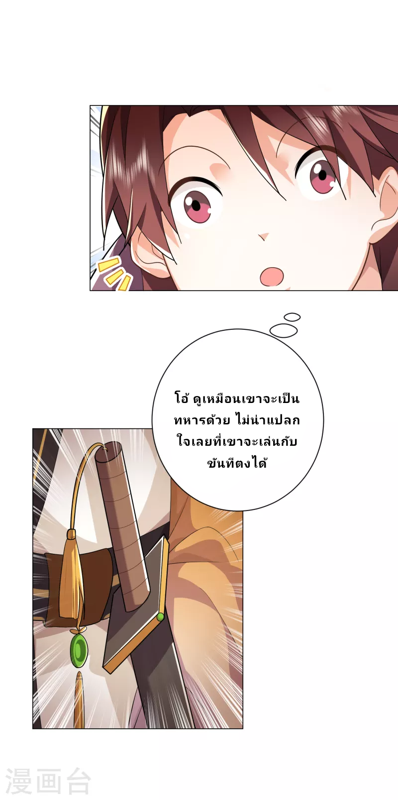 The ultimate crazy son-in-law—สุดยอดลูกเขยสุดบ้าที่แข็งแกร่งที่สุด ตอนที่ 76 หน้า 10