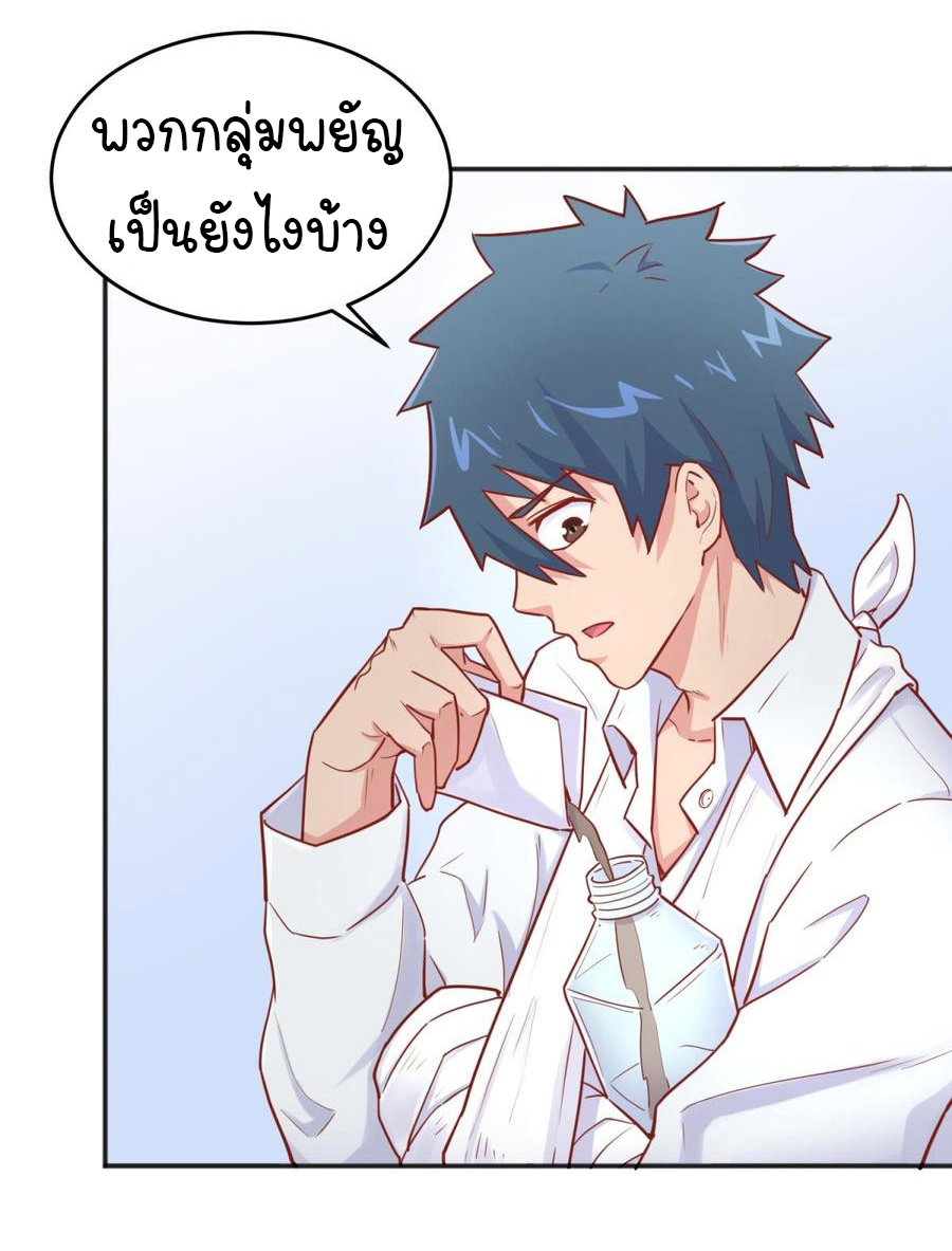 เทพเซียนหมอ ของยัยเทพธิดา ตอนที่ 45 หน้า 7