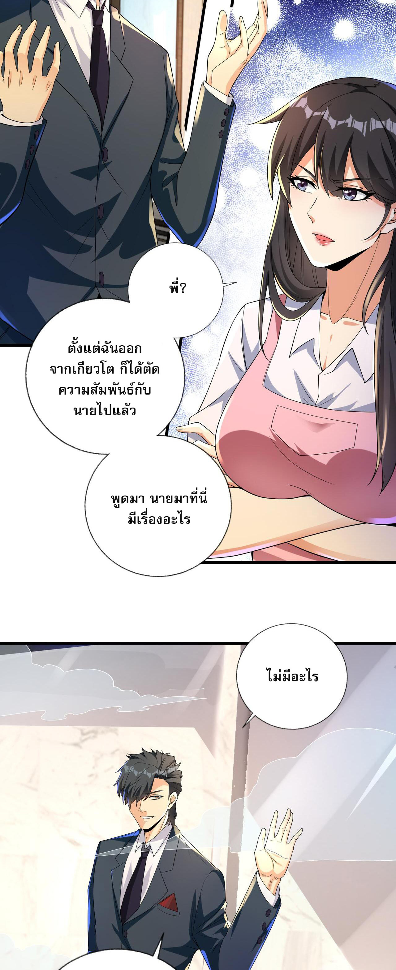 แฟนของผมทั้งสวยและรวยมาก ตอนที่ 24 หน้า 14
