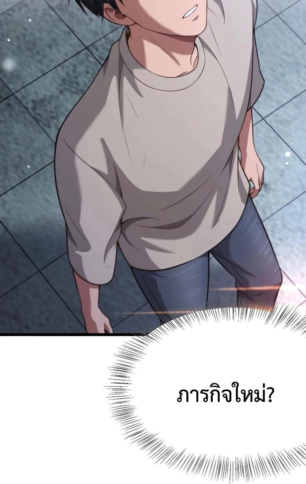ระบบเจ้าสัว จีบผู้หญิง (ด้วยเงินล้านล้าน) ตอนที่ 5 หน้า 24
