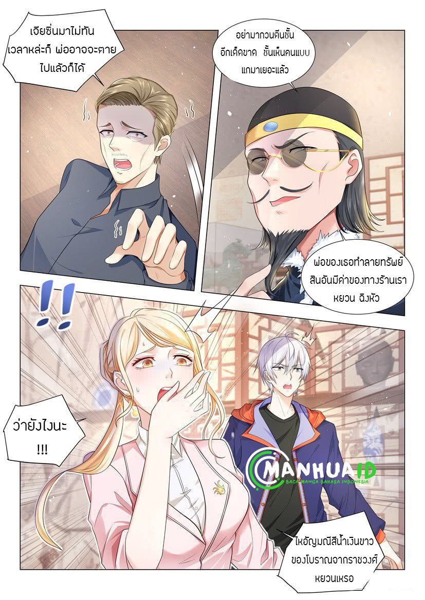 Divine Hero’s Skyfall System ตอนที่ 16 หน้า 3