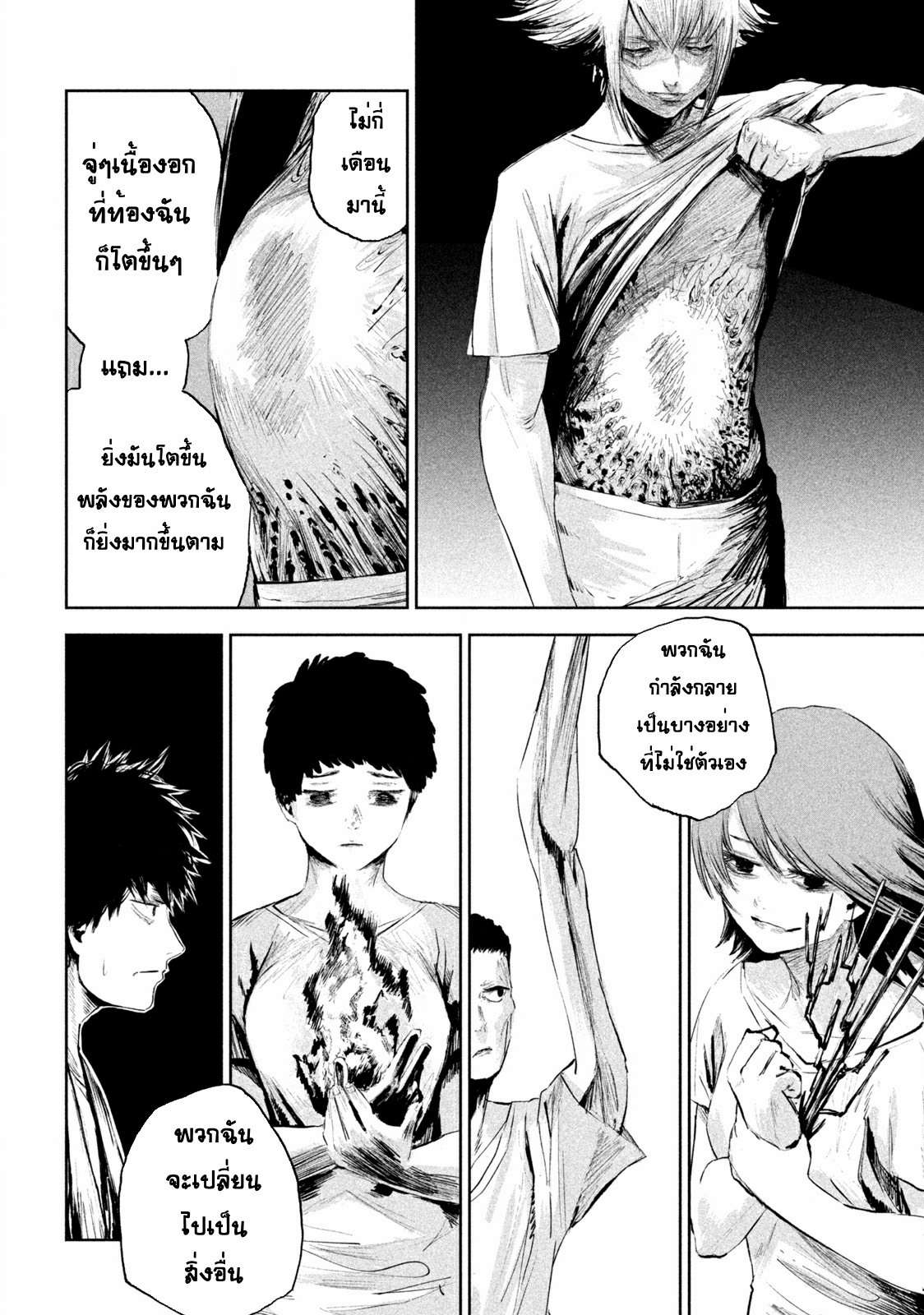 LILI-MEN ตอนที่ 1 หน้า 18