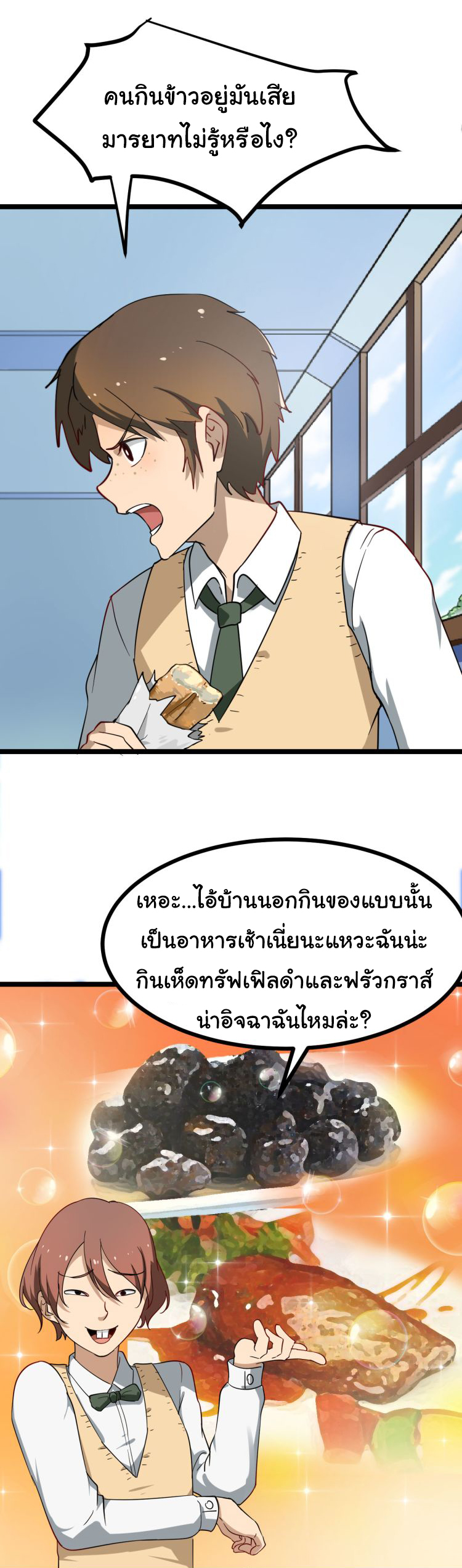 Sanjie Taobao Store ระบบร้านค้าเทพเจ้า ตอนที่ 1 หน้า 38