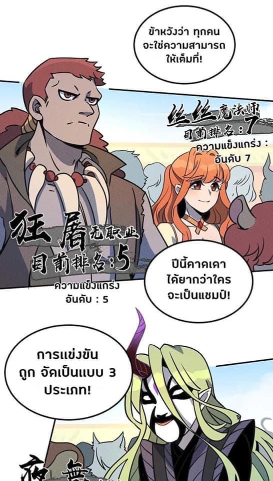 หลุดเข้ามาในเกมกลายเป็นมอนสเตอร์ที่อ่อนแอที่สุดสะงั้น ตอนที่ 13 หน้า 17