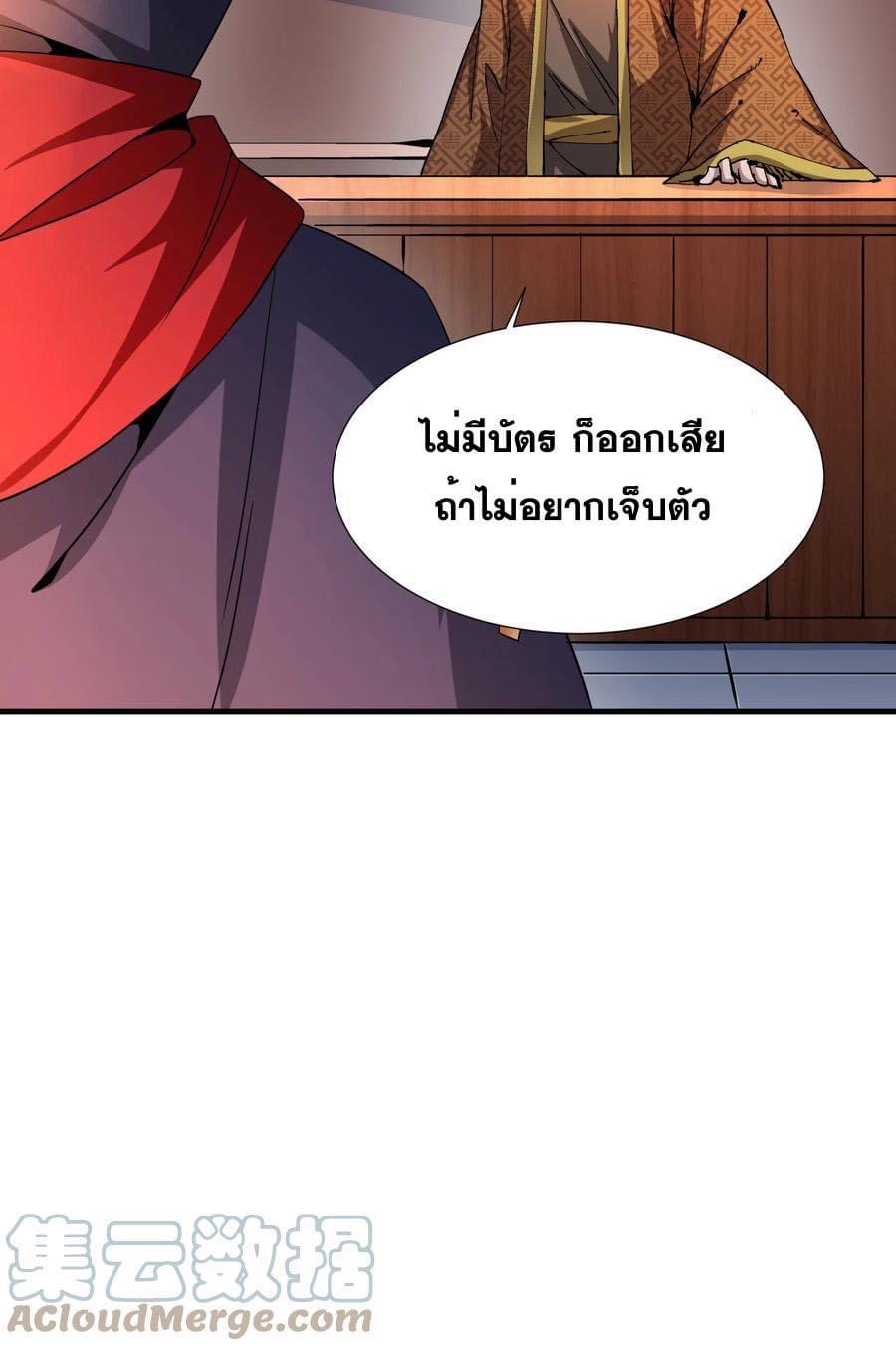 ระบบปลดล็อก มังกรทมิฬ  100,000 ปี ตอนที่ 40 หน้า 4