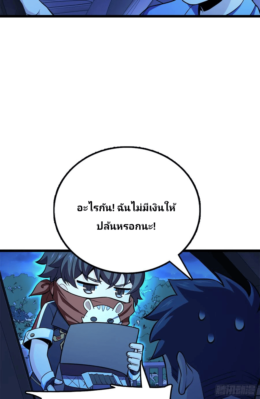 The new life of the Kuan King-ชีวิตใหม่ของราชาจอมกวน ตอนที่ 68 หน้า 78