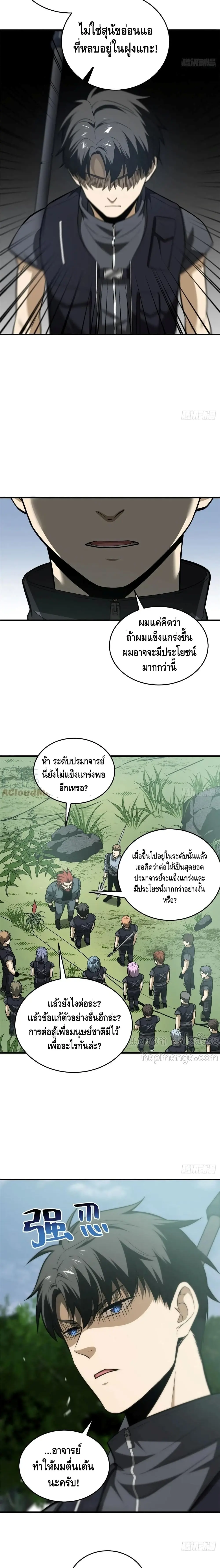 [ชนจีน] ระบบจอมยุทธ์สุดโกงแห่งโลกคู่ขนาน - Global Martial Arts ตอนที่ 127 หน้า 2