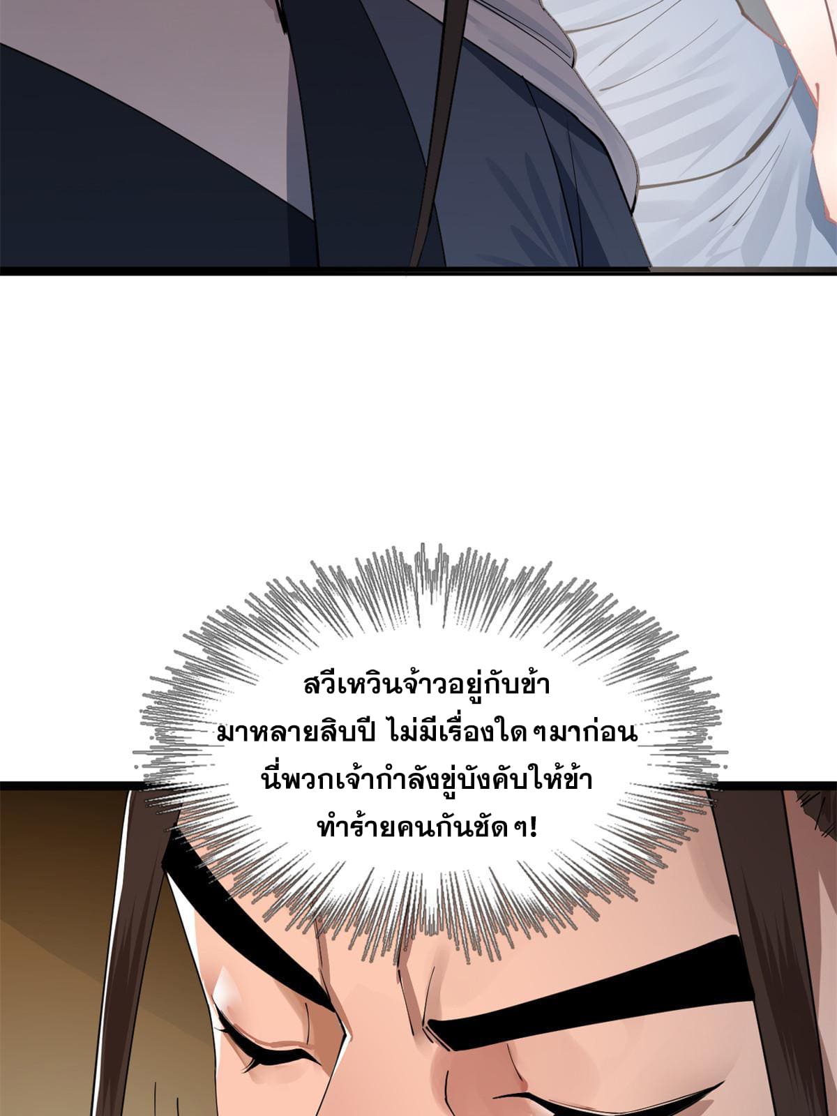 ลูกเขยที่แกร่งสุดในปฐพี (ทันจีน) ตอนที่ 39 หน้า 28