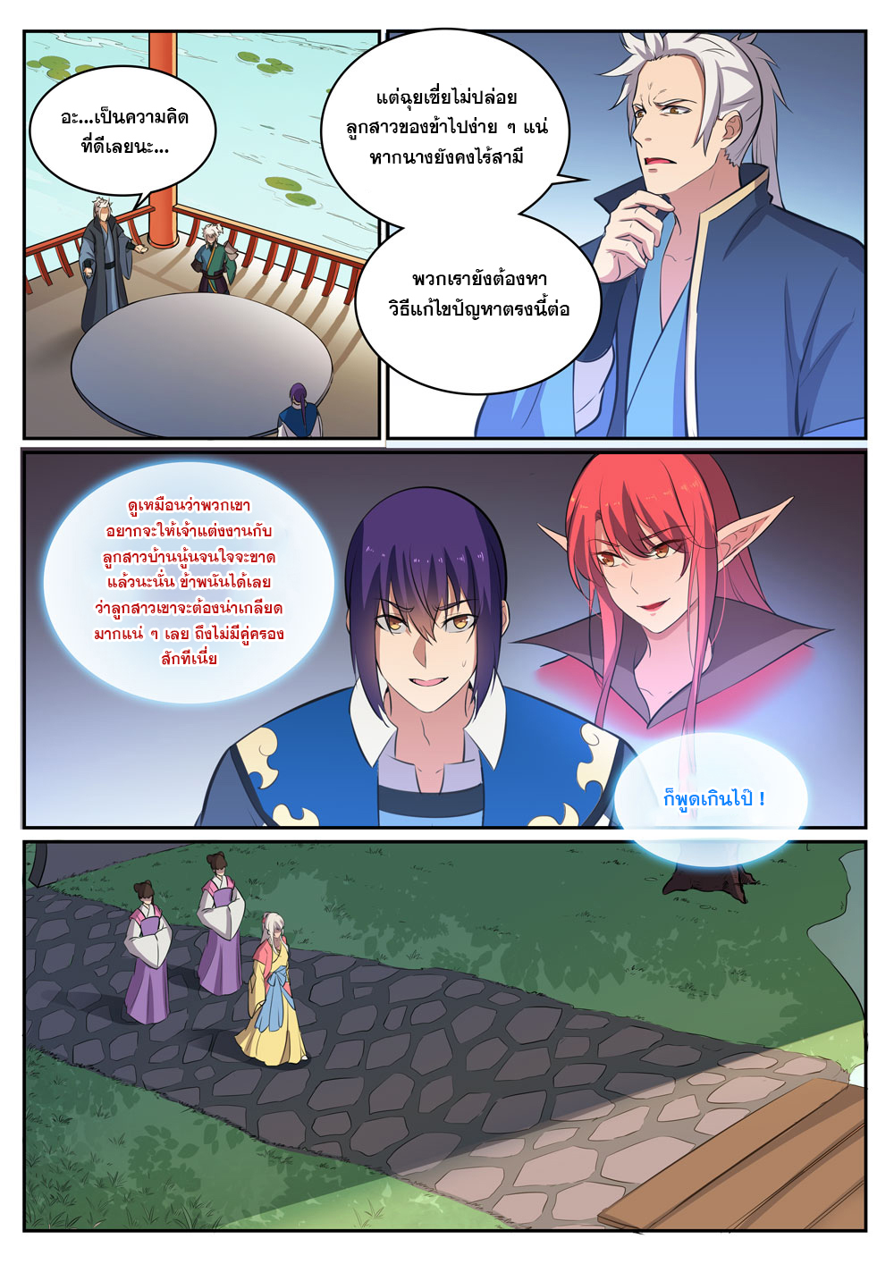 Apotheosis – การยกระดับสู่สถานะของพระเจ้า ตอนที่ 309 หน้า 2