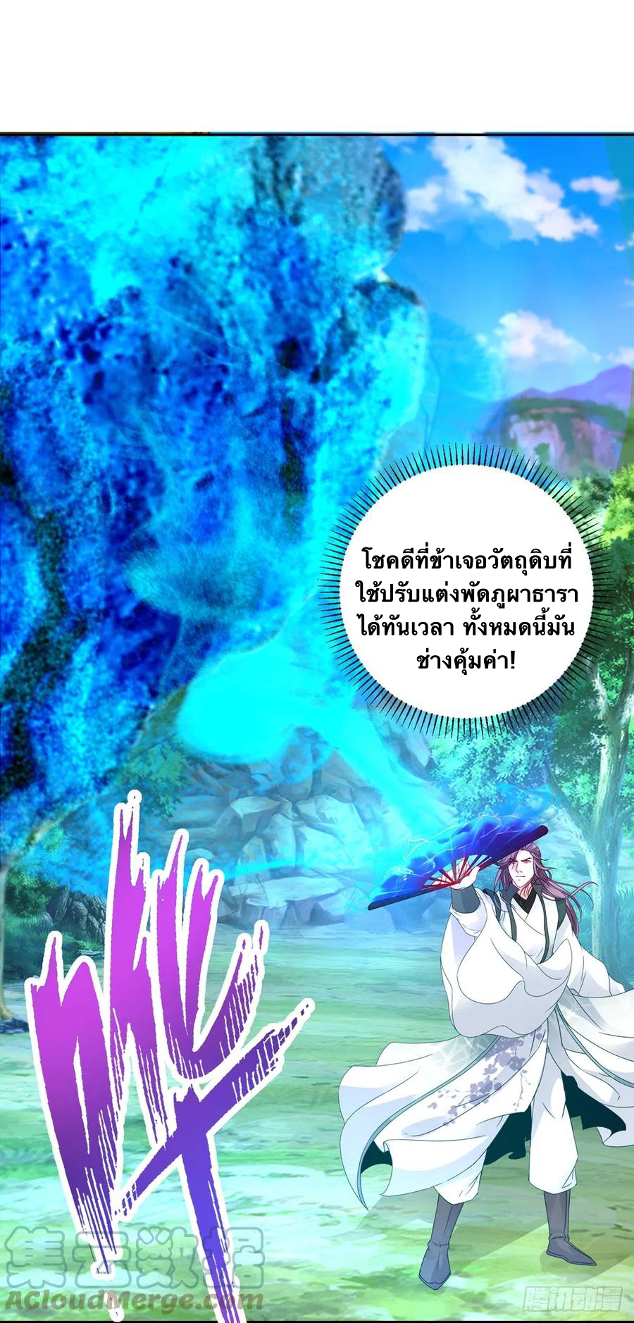 จักรพรรดิวิญญาณศักดิ์สิทธิ์ (ทันจีน) ตอนที่ 264 หน้า 23
