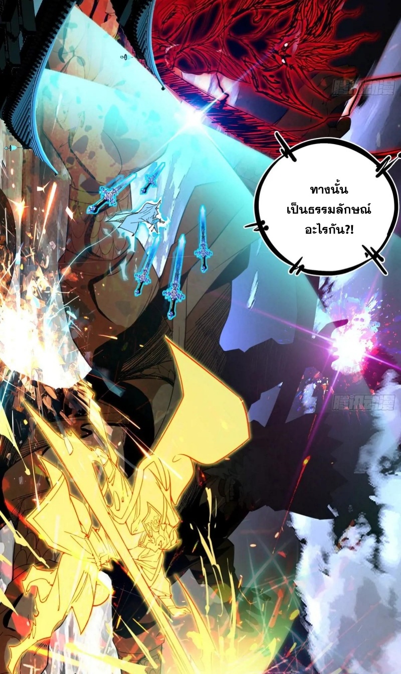 I'm an Evil God ข้าคือจักรพรรดิปีศาจ ตอนที่ 472 หน้า 24