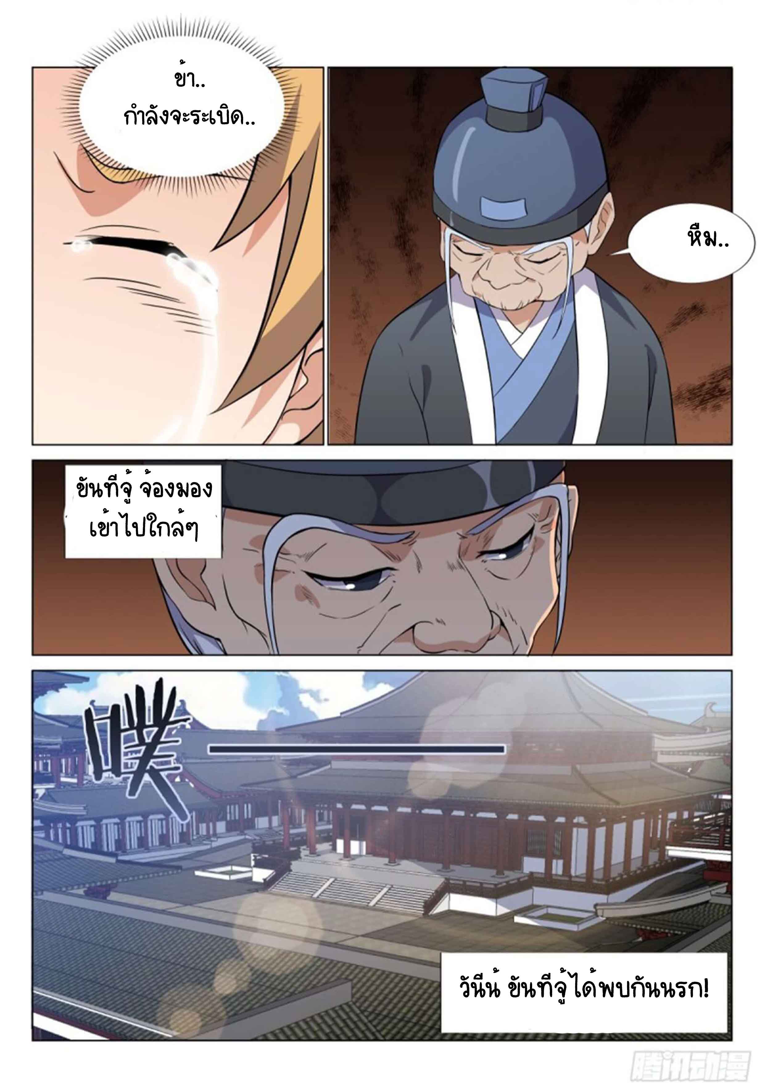 Otherworldly Evil Monarch ตอนที่ 66 หน้า 15