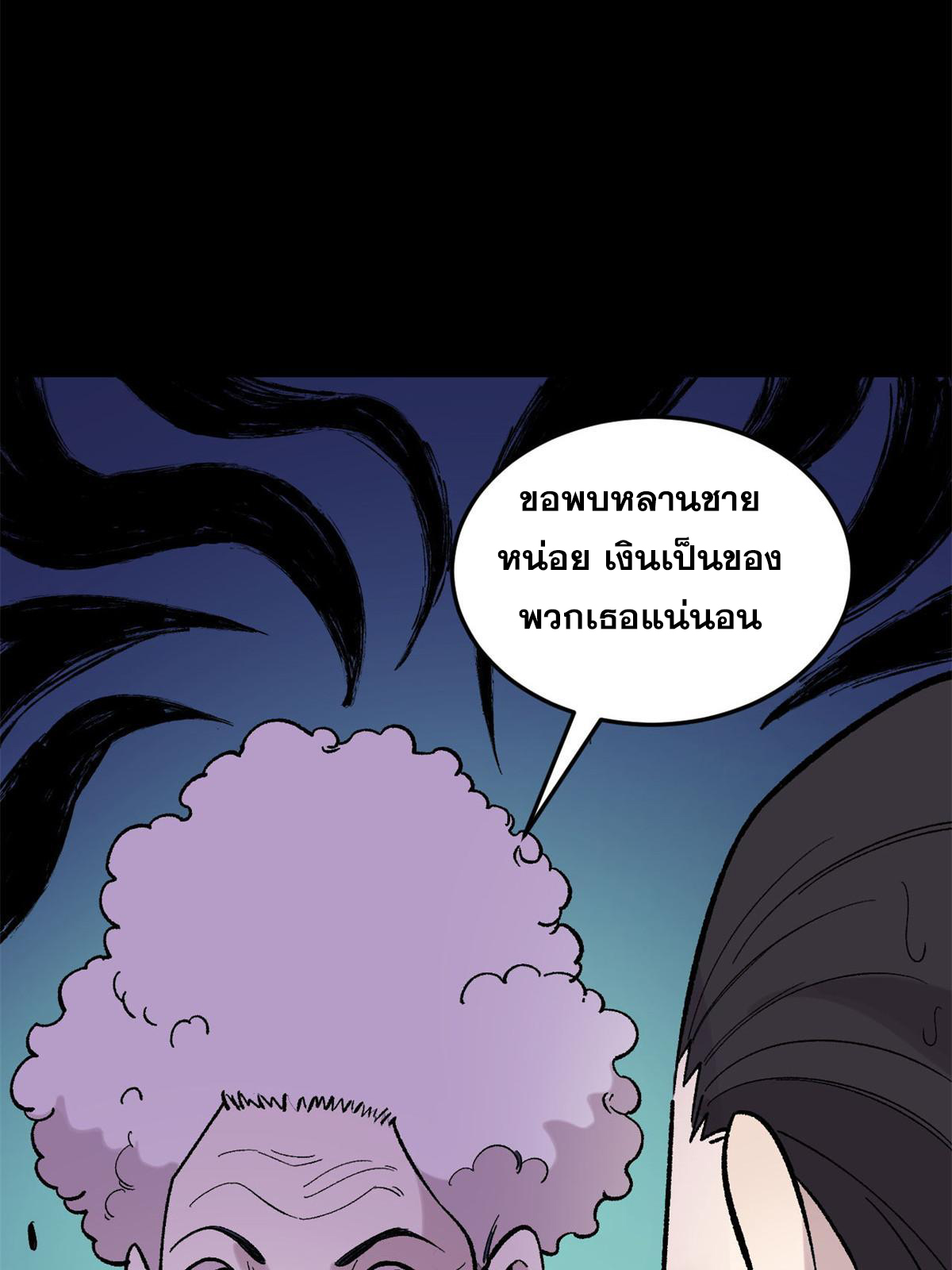 ผู้เล่นสุดโฉด ตอนที่ 38 หน้า 56