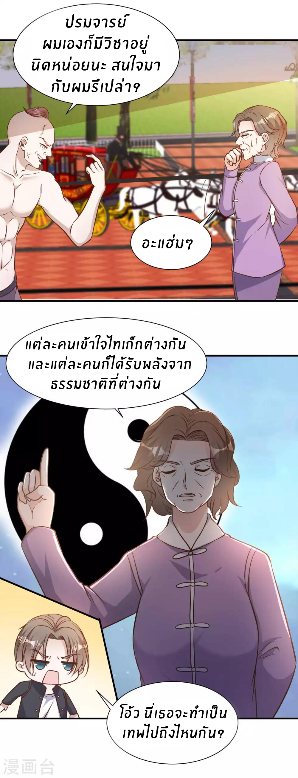 God Fisherman ตอนที่ 97 หน้า 17