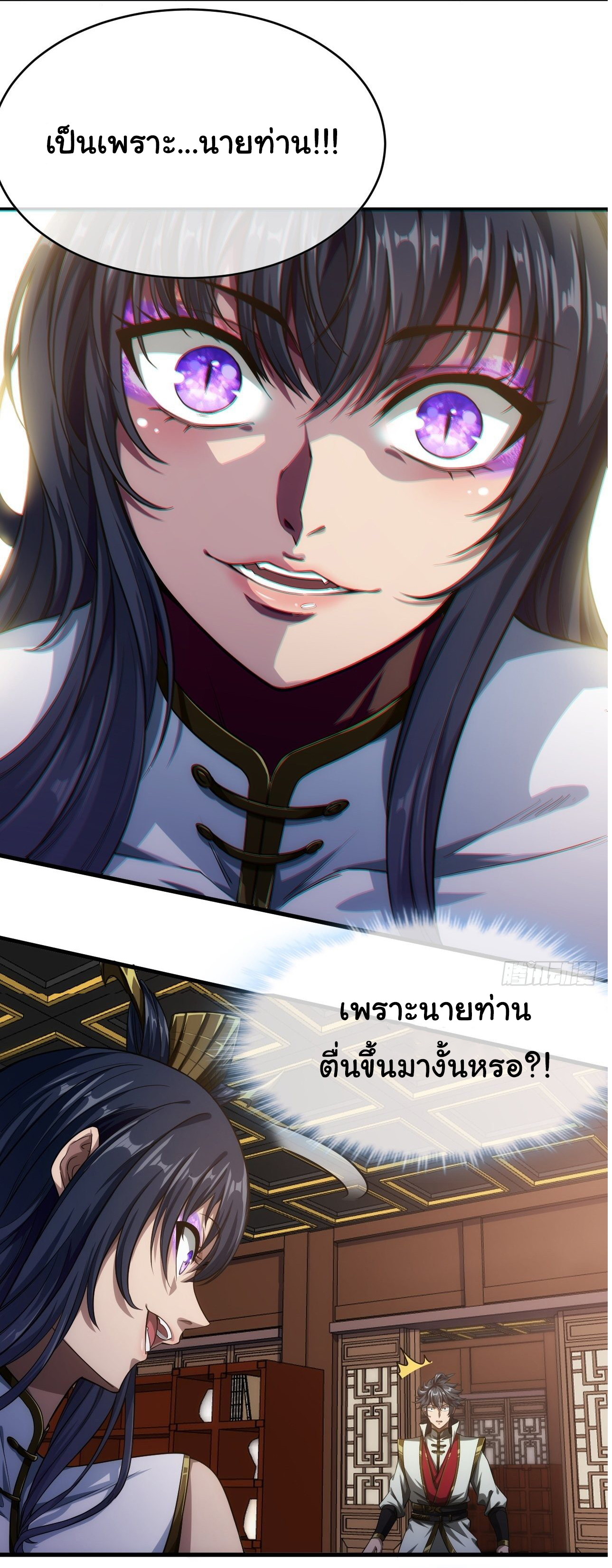 Demon Emperor ตอนที่ 5 หน้า 5
