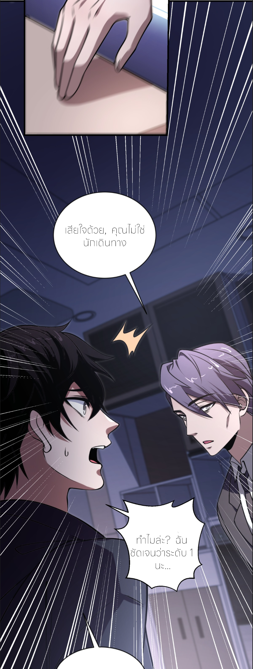 แค่แตะ... ก็อัปเกรด! ตอนที่ 4 หน้า 25