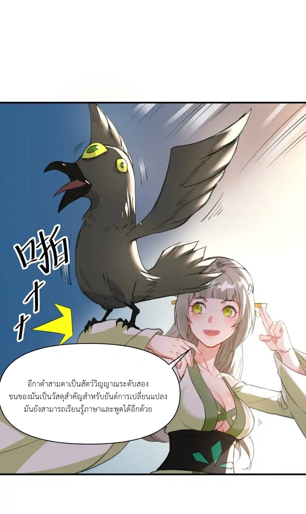 Travel through the world of cultivation, but you can connect to the Internet (ซีซั่น1) ตอนที่ 2 หน้า 52