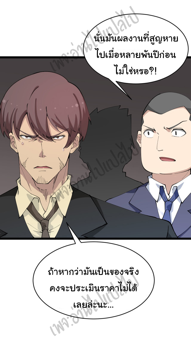 Sanjie Taobao Store ระบบร้านค้าเทพเจ้า ตอนที่ 127 หน้า 2