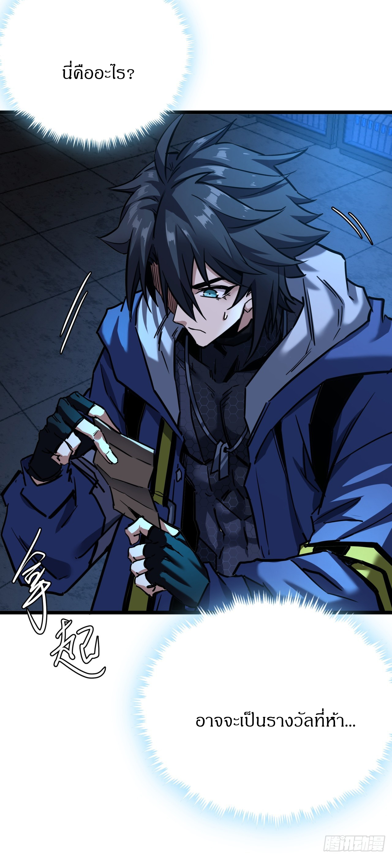 ผมโหดที่สุดในเกมนี้นะครับ ตอนที่ 3 หน้า 76