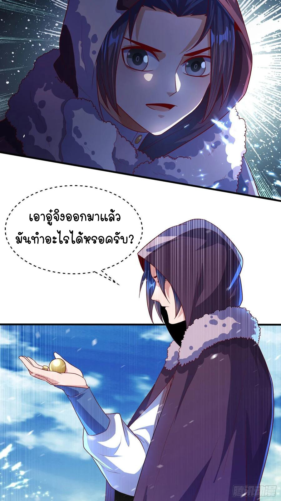 Wu ni ตอนที่ 66 หน้า 24