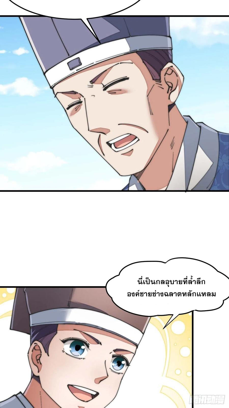 บุรุษที่มีโชค คงไม่ใช่ข้าแล้วแหละ ตอนที่ 7 หน้า 37