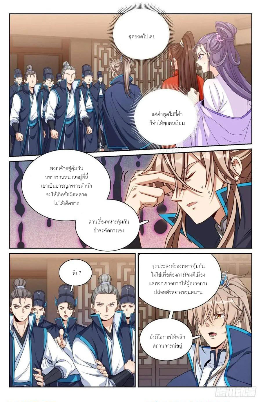 ผู้พิทักษ์รัตติกาล ตอนที่ 262 หน้า 15