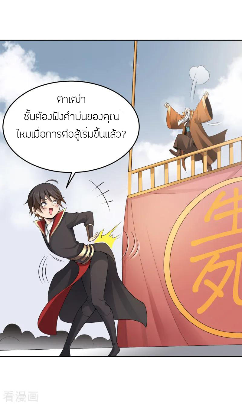 One Sword Reigns Supreme ตอนที่ 12 หน้า 6