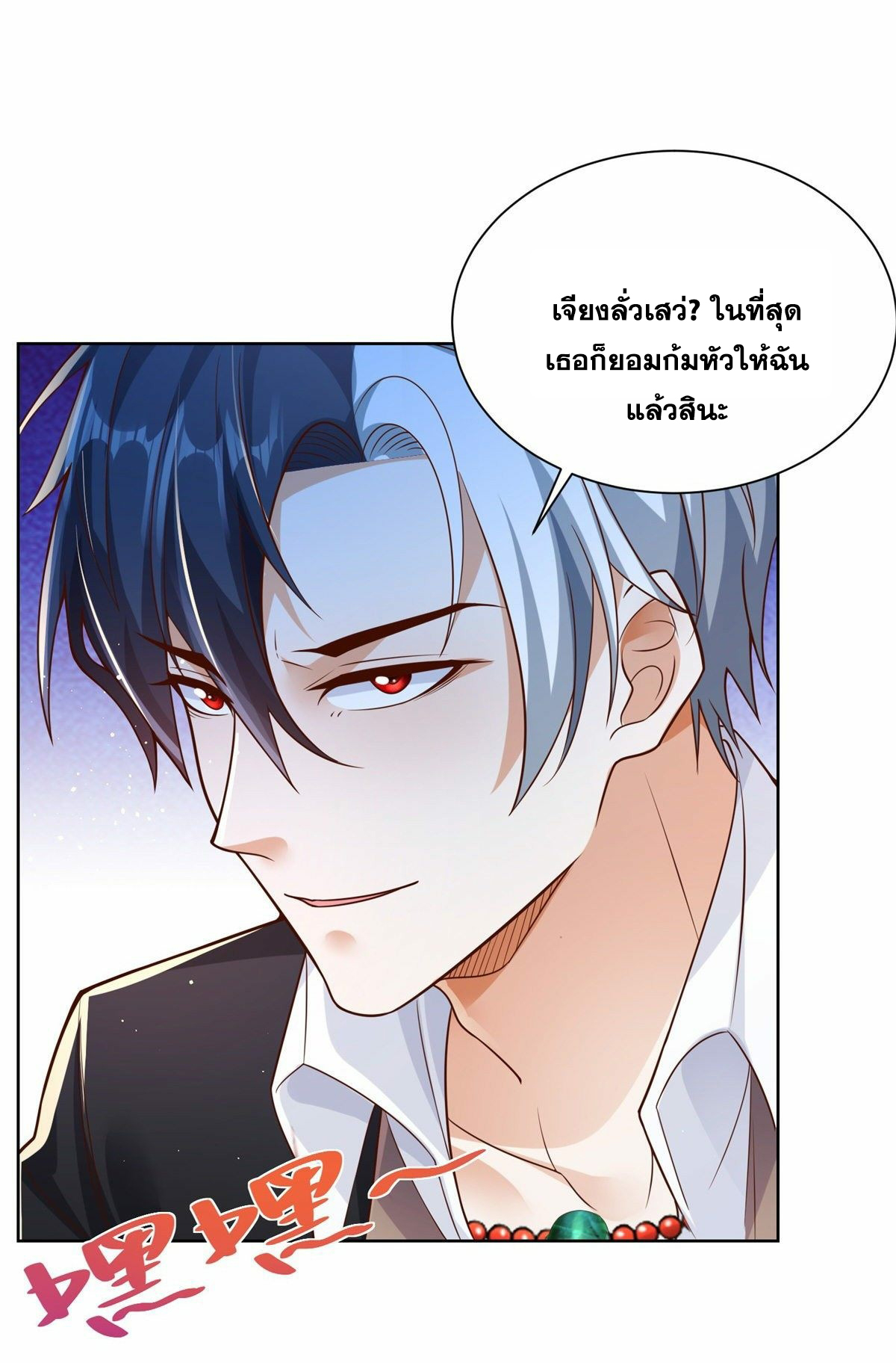 Arch villain วายร้ายระดับเทพ ตอนที่ 21 หน้า 35