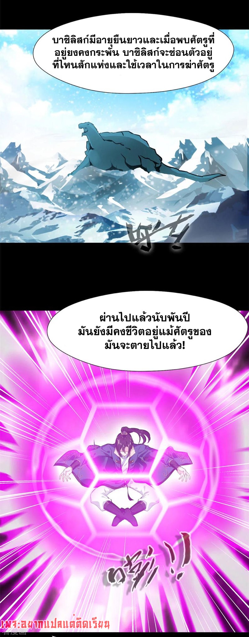 ข้ากลายเป็นผู้เป็นอมตะที่ยิ่งใหญ่ ตอนที่ 39 หน้า 3