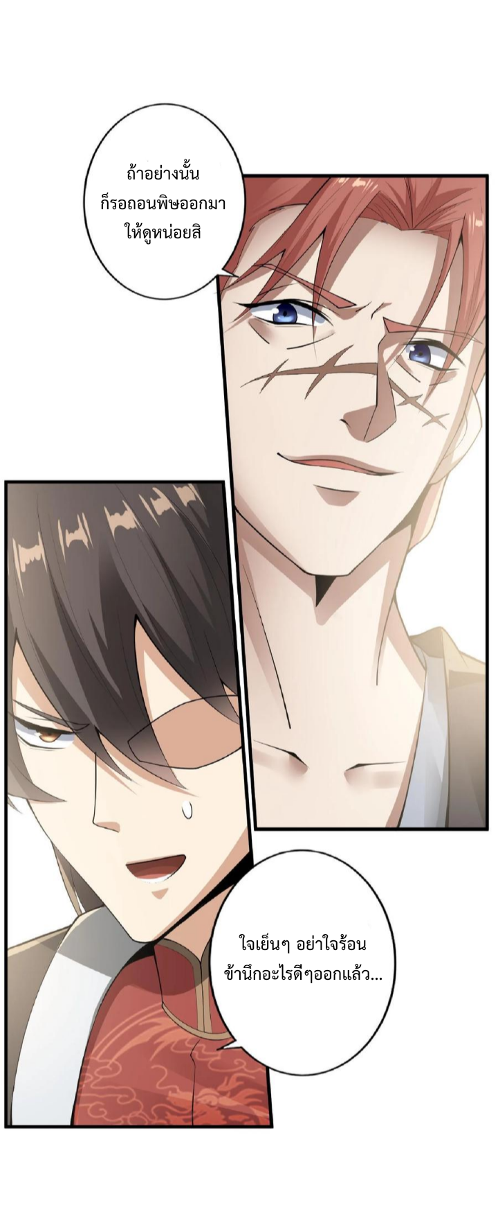 ข้าถูกอัญเชิญมาเพื่อช่วยจักรพรรดินี (ยังไม่ชนฉบับ) ตอนที่ 5 หน้า 19