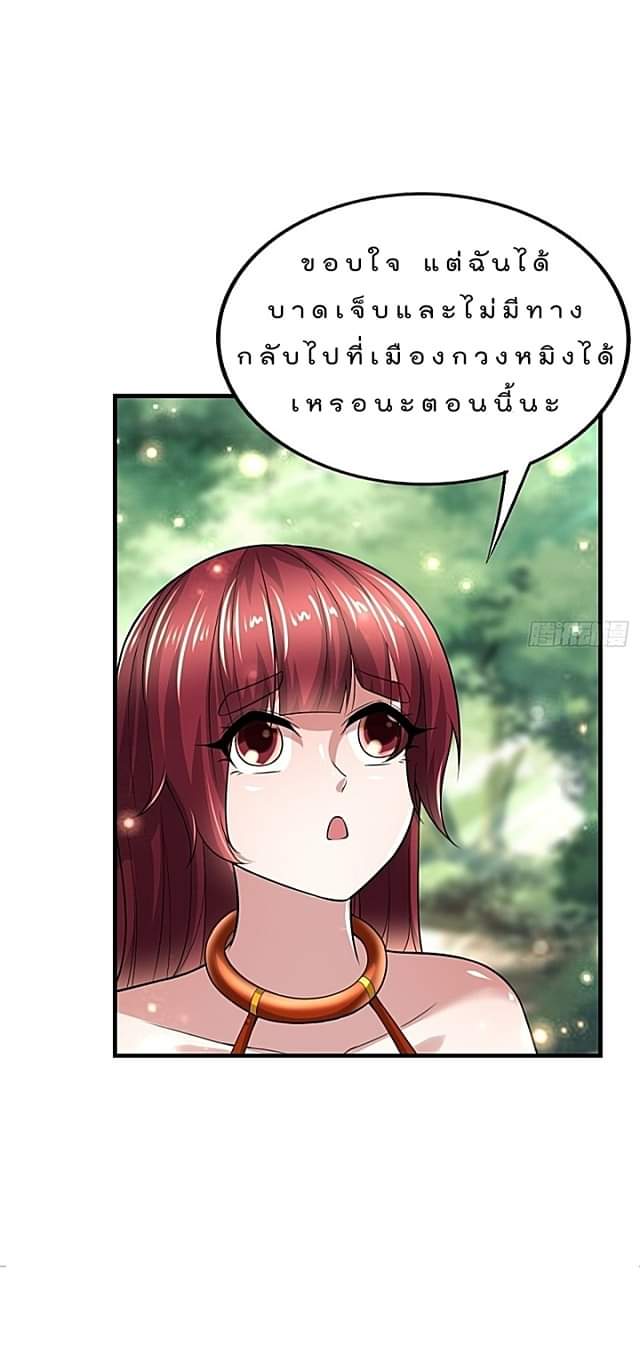 The best game master of the city – สุดยอดเซียนเกมแห่งคนร ตอนที่ 45 หน้า 24