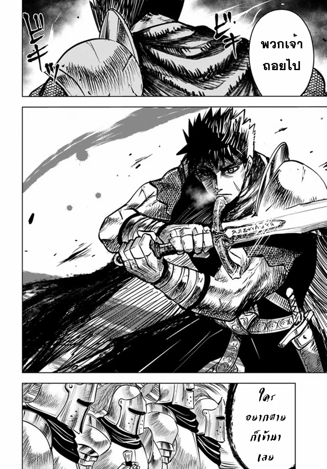 Road to the Kingdom Slave Swordsman the Rise of Heroes ตอนที่ 37 หน้า 9