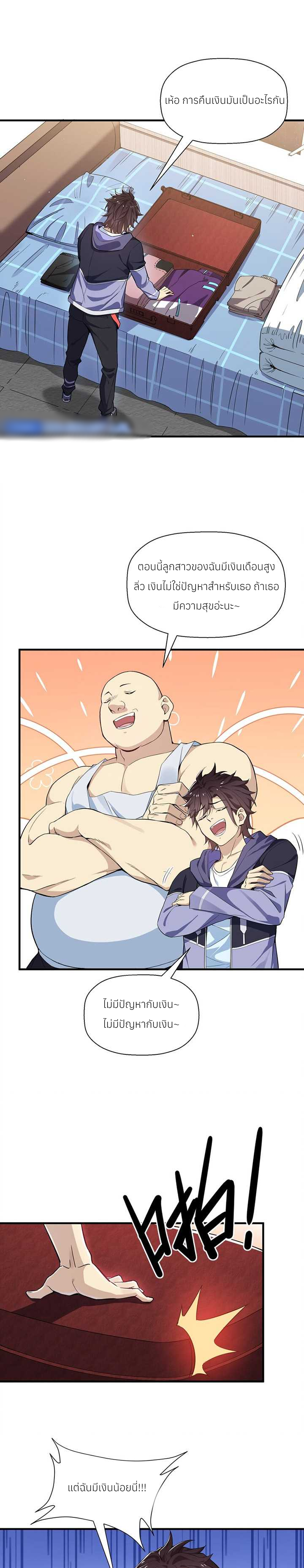I Encountered A False Spiritual Revival ตอนที่ 2 หน้า 6