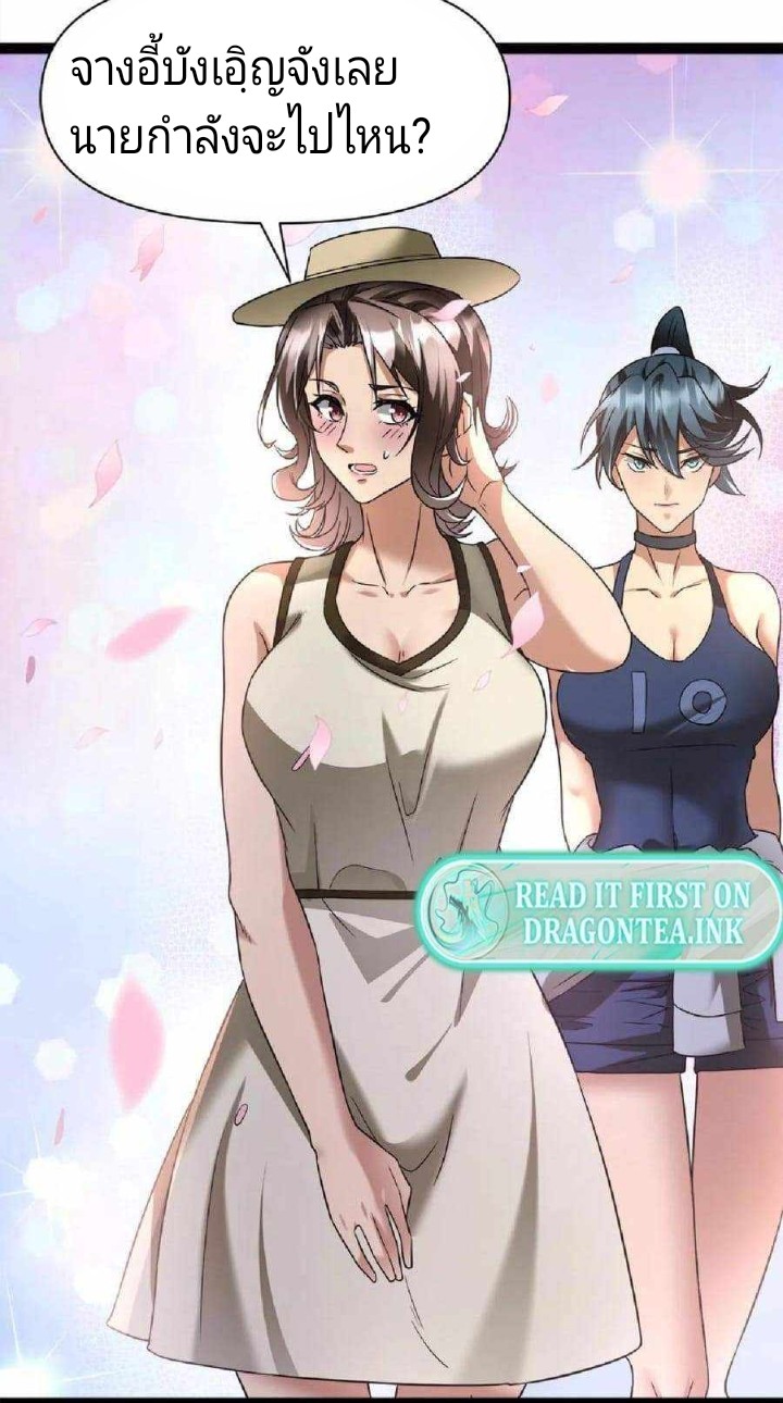 ฉันมีเซฟเฮาว์ในวันโลกาวินาศ ตอนที่ 1 หน้า 30