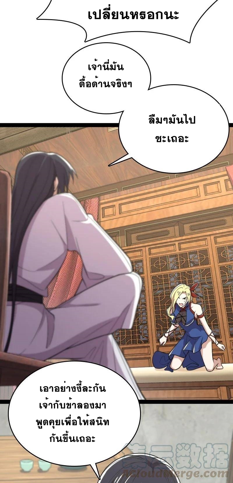ชีวิตอันสันโดษของจักพรรดิ์หลินเกอ ตอนที่ 72 หน้า 16