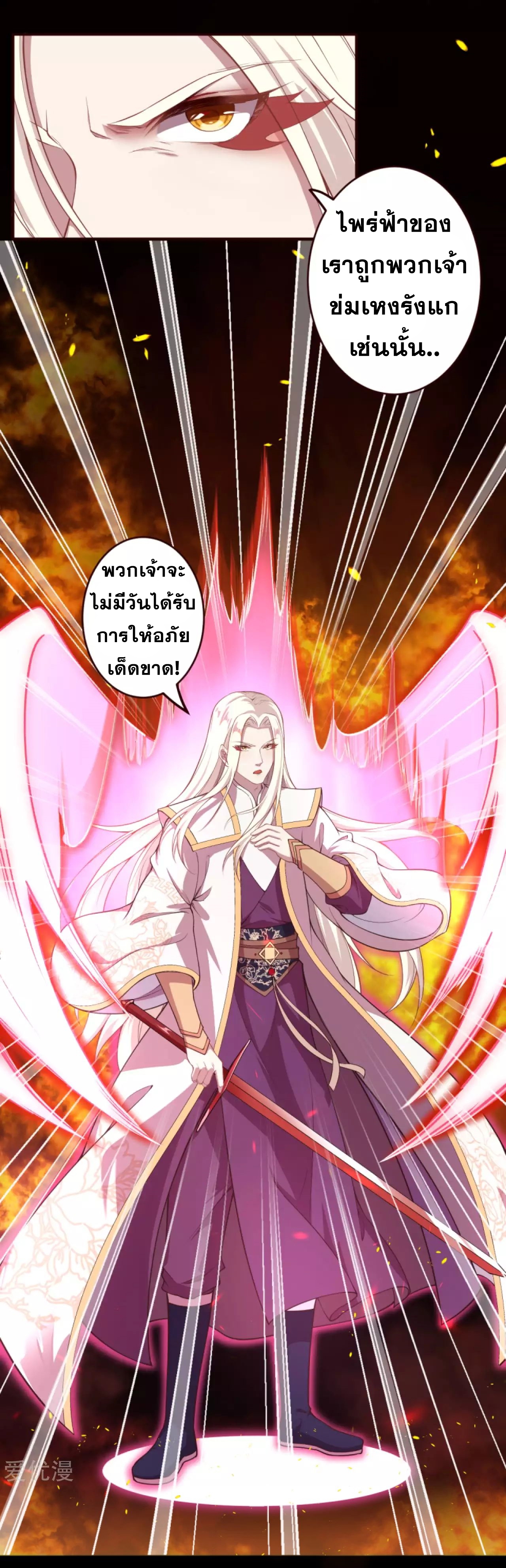 Against the Gods - อสูรพลิกฟ้า ตอนที่ 286 หน้า 4
