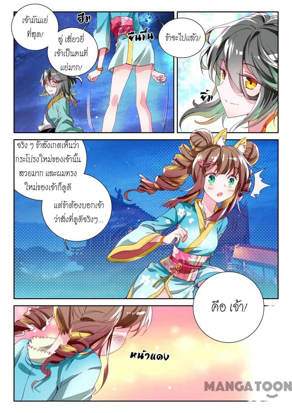 The Great Deity ตอนที่ 8 หน้า 6