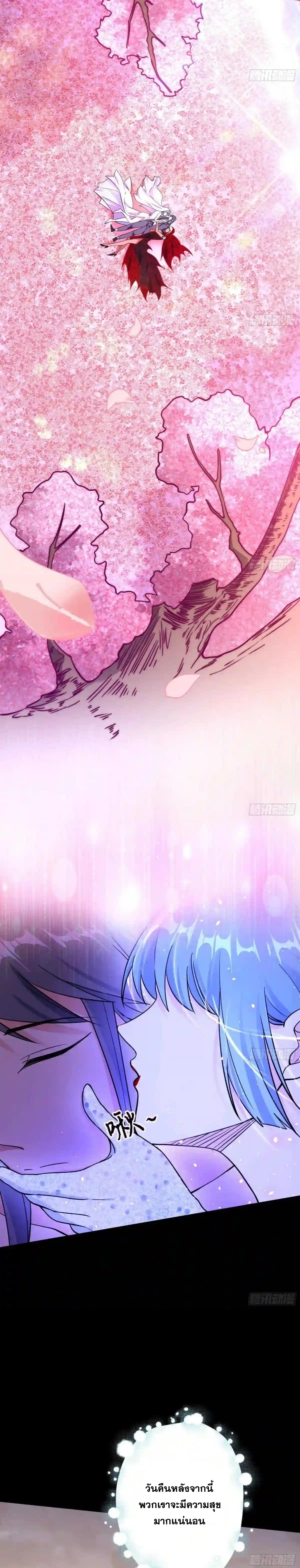 I'm an Evil God ข้าคือจักรพรรดิปีศาจ ตอนที่ 194 หน้า 16