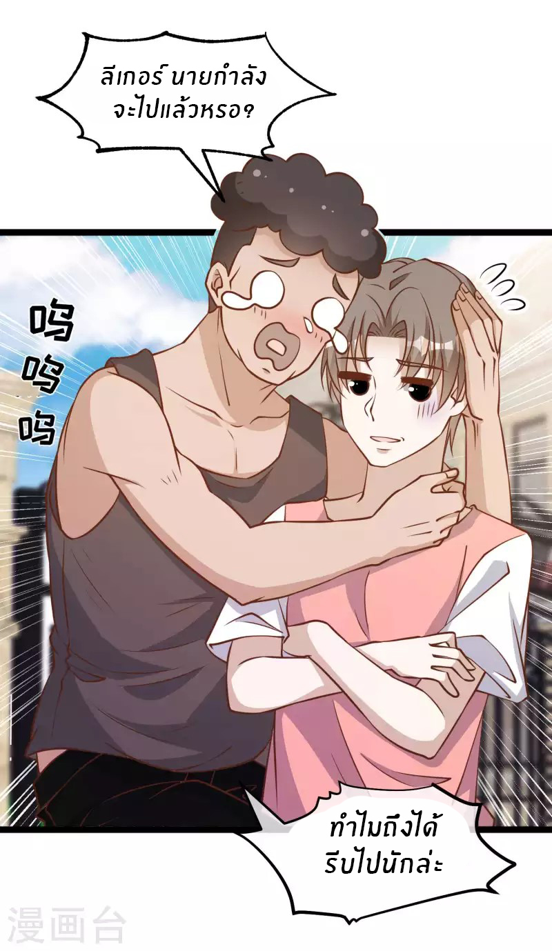 God Fisherman ตอนที่ 185 หน้า 2