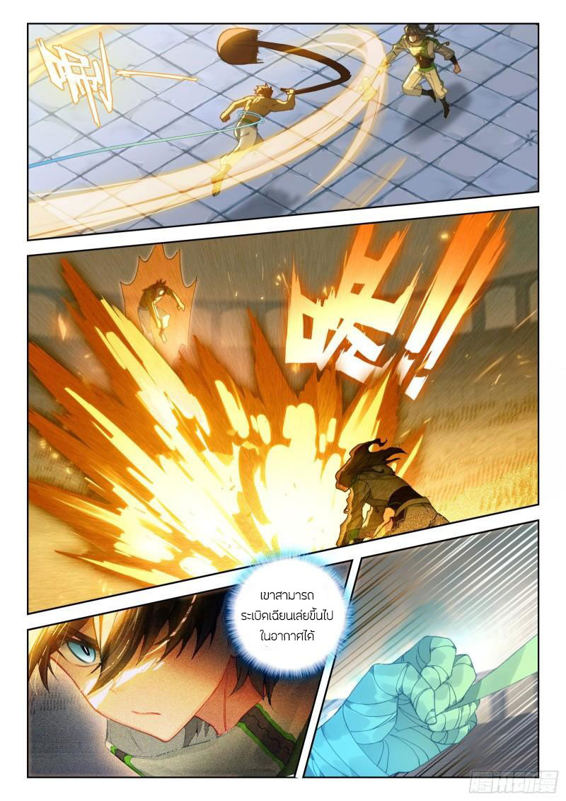Soul Land IV – The Ultimate Combat มหาศึกการต่อสู้ ตอนที่ 221 หน้า 3