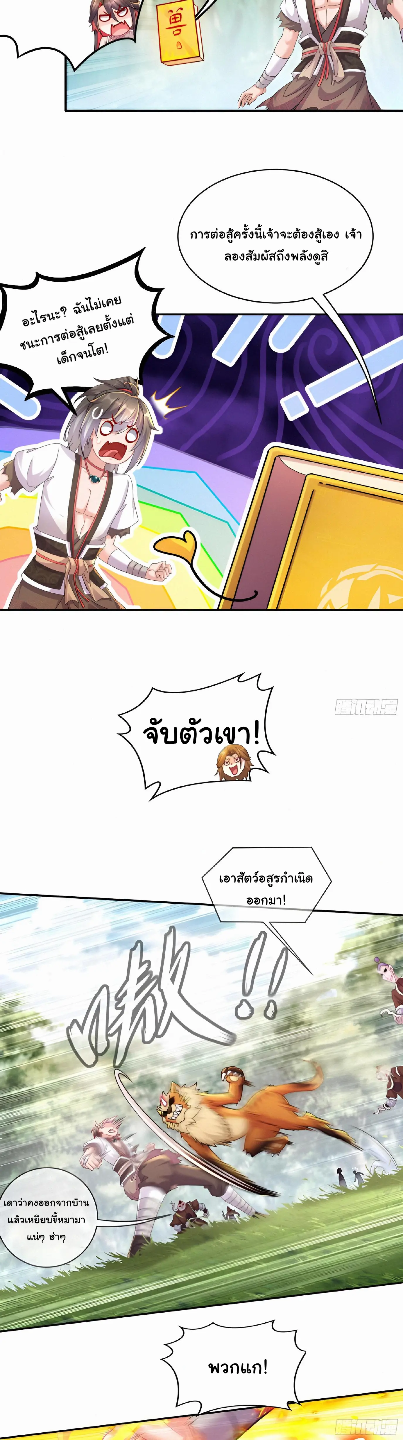 งั้นฉันถึงกลายเป็นจักรพรรดิปีศาจไปได้ล่ะเนี่ย ตอนที่ 2 หน้า 33