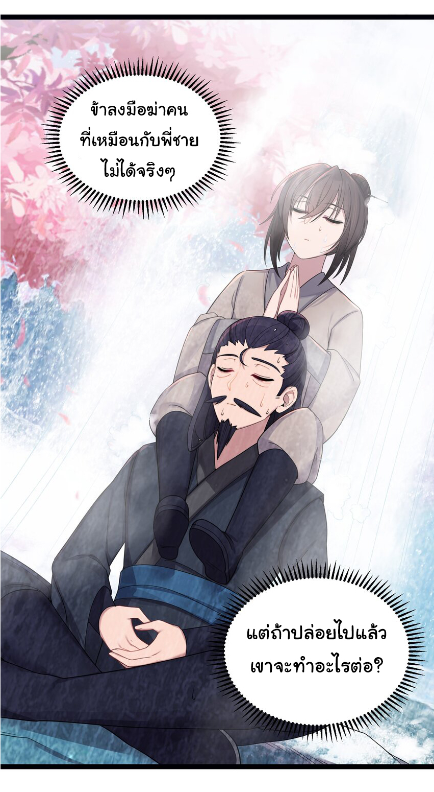 The lady is actually the future tyrant and empress จบ 50 ตอน ตอนที่ 23 หน้า 25