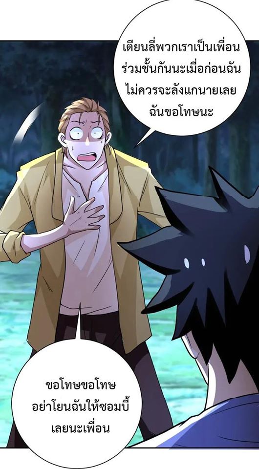 Apocalyptic Super System ตอนที่ 68 หน้า 15