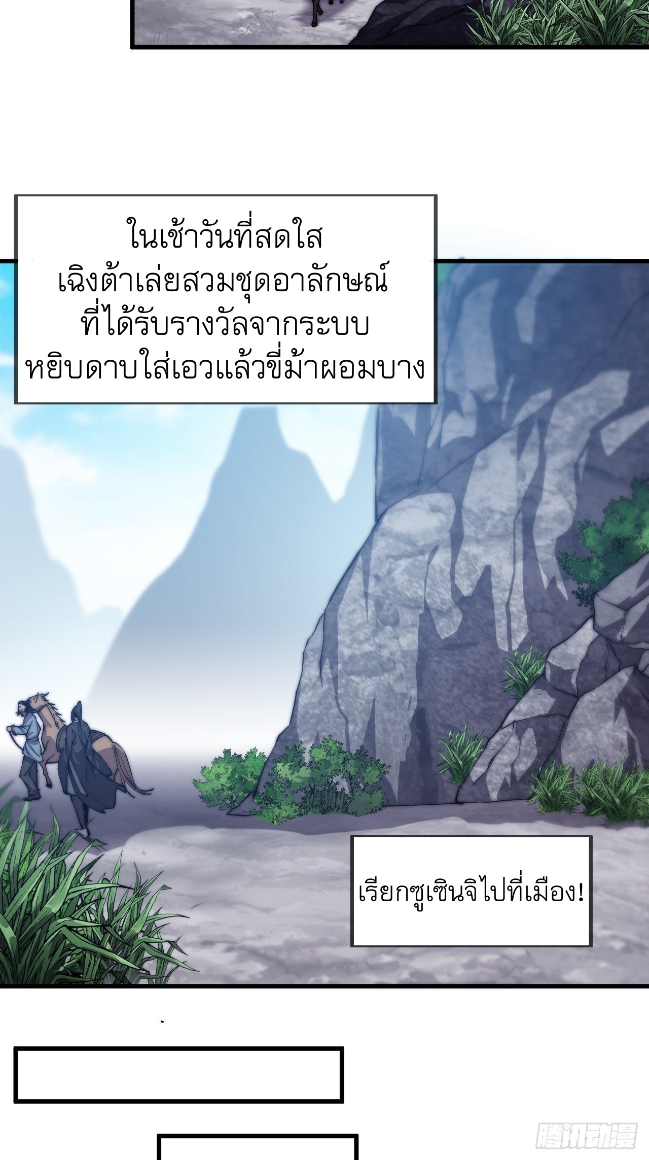 Starting a Mountain ตอนที่ 32 หน้า 16