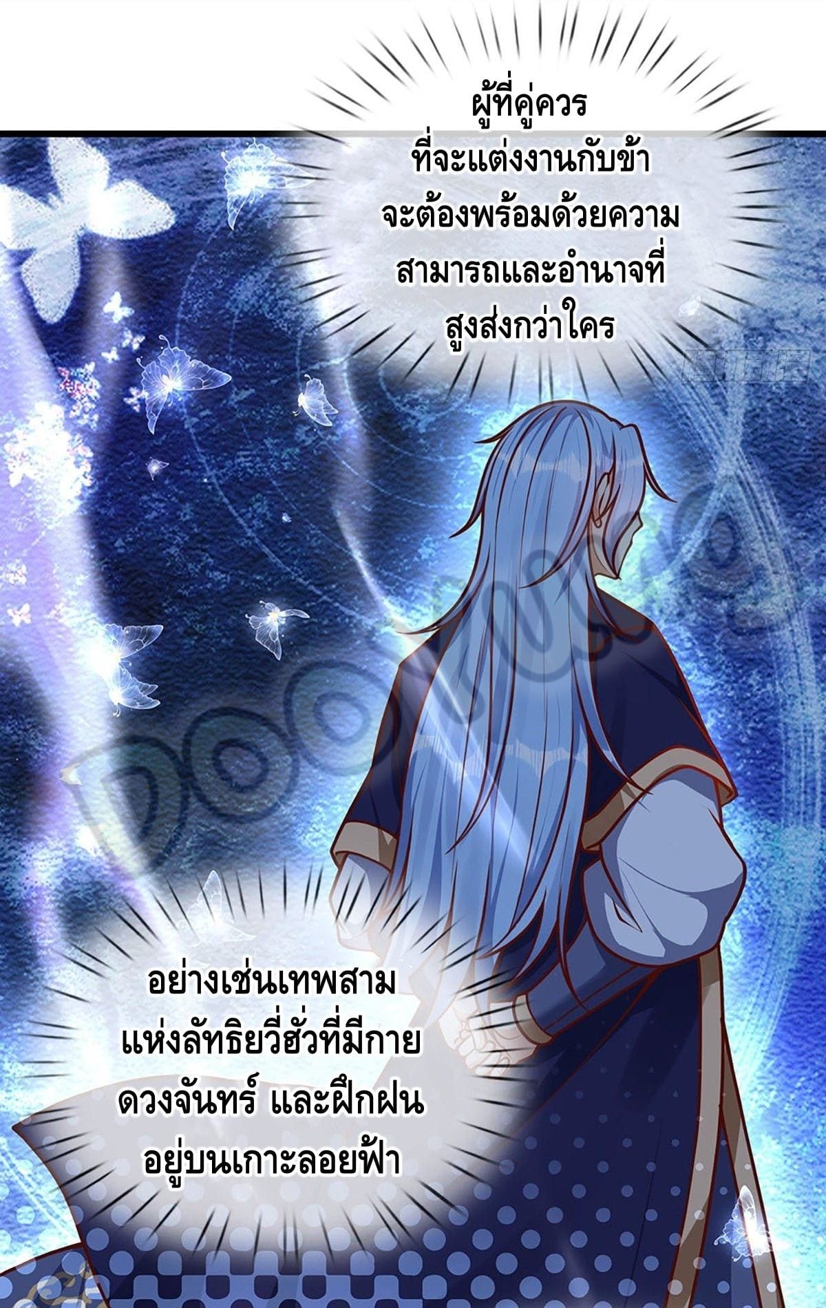 Opening to Supreme Dantian ตอนที่ 23 หน้า 10